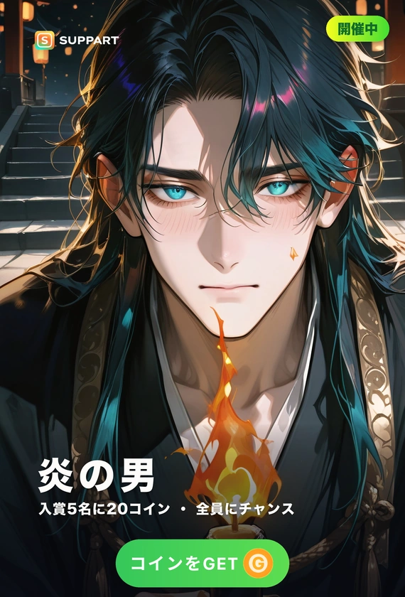 炎の男 vs 闇の男·男性キャラで挑む夜