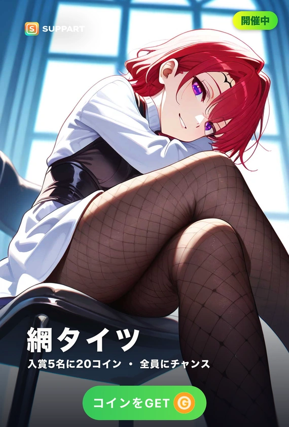 網タイツ·編み目の下