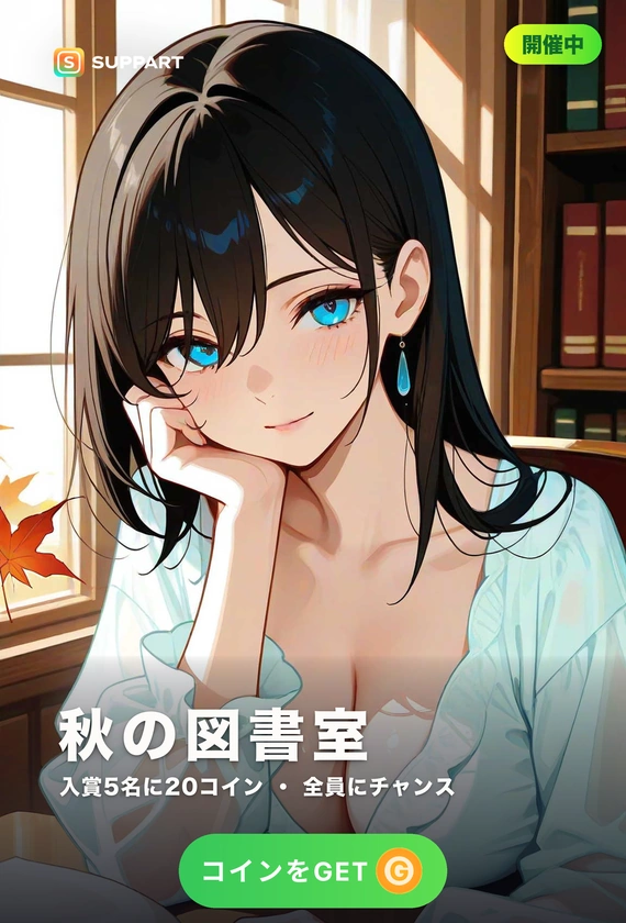 秋の図書室·前かがみの影