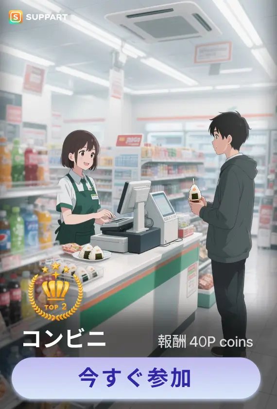 画像生成チャレンジ·コンビニ