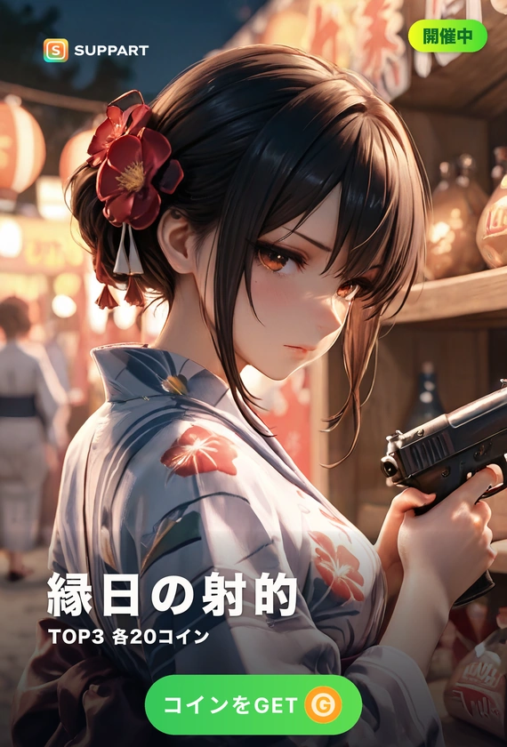 縁日の射的