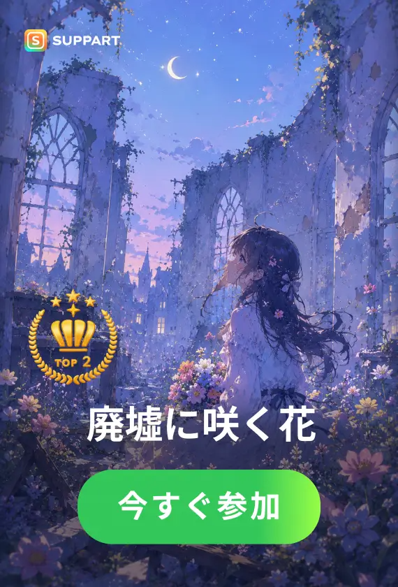 廃墟に咲く花