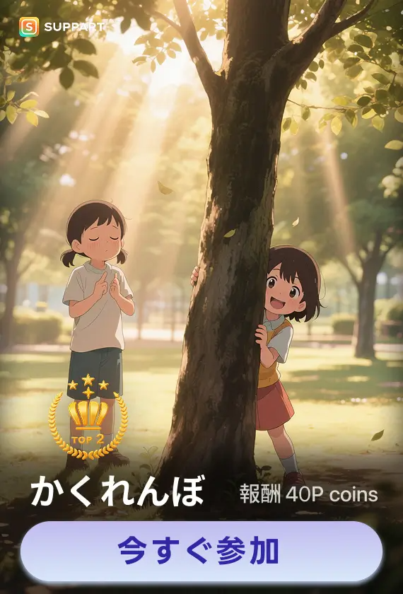 画像生成チャレンジ·かくれんぼ