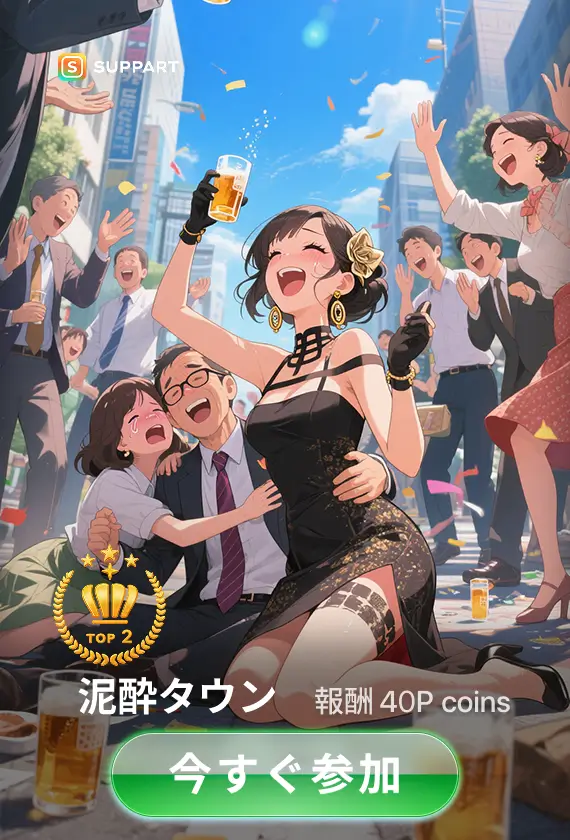 画像生成チャレンジ·泥酔タウン