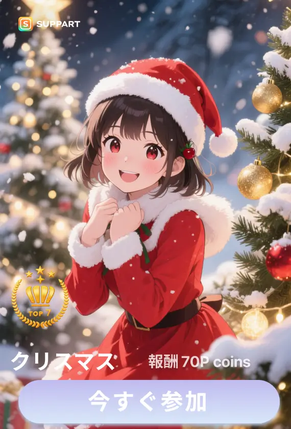 ❄️画像生成チャレンジ·🎄メリークリスマス