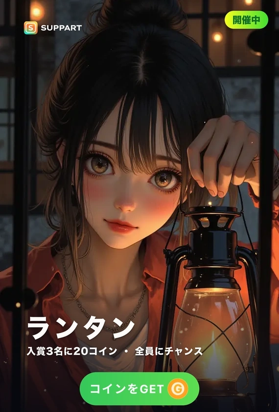 ランタンに火を入れる·秋の夜のはじまり