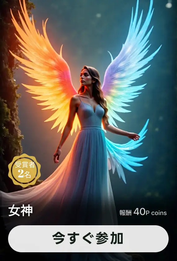 画像生成チャレンジ·女神