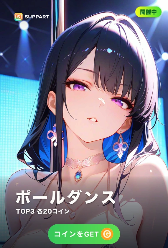 ポールダンス·しなやかに舞う妖艶
