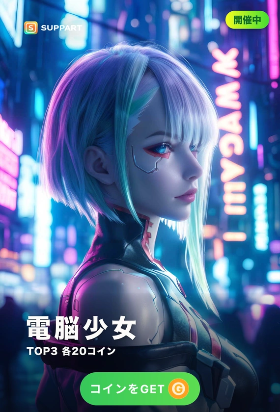 電脳少女·ネオンに灯る鋼の欲望