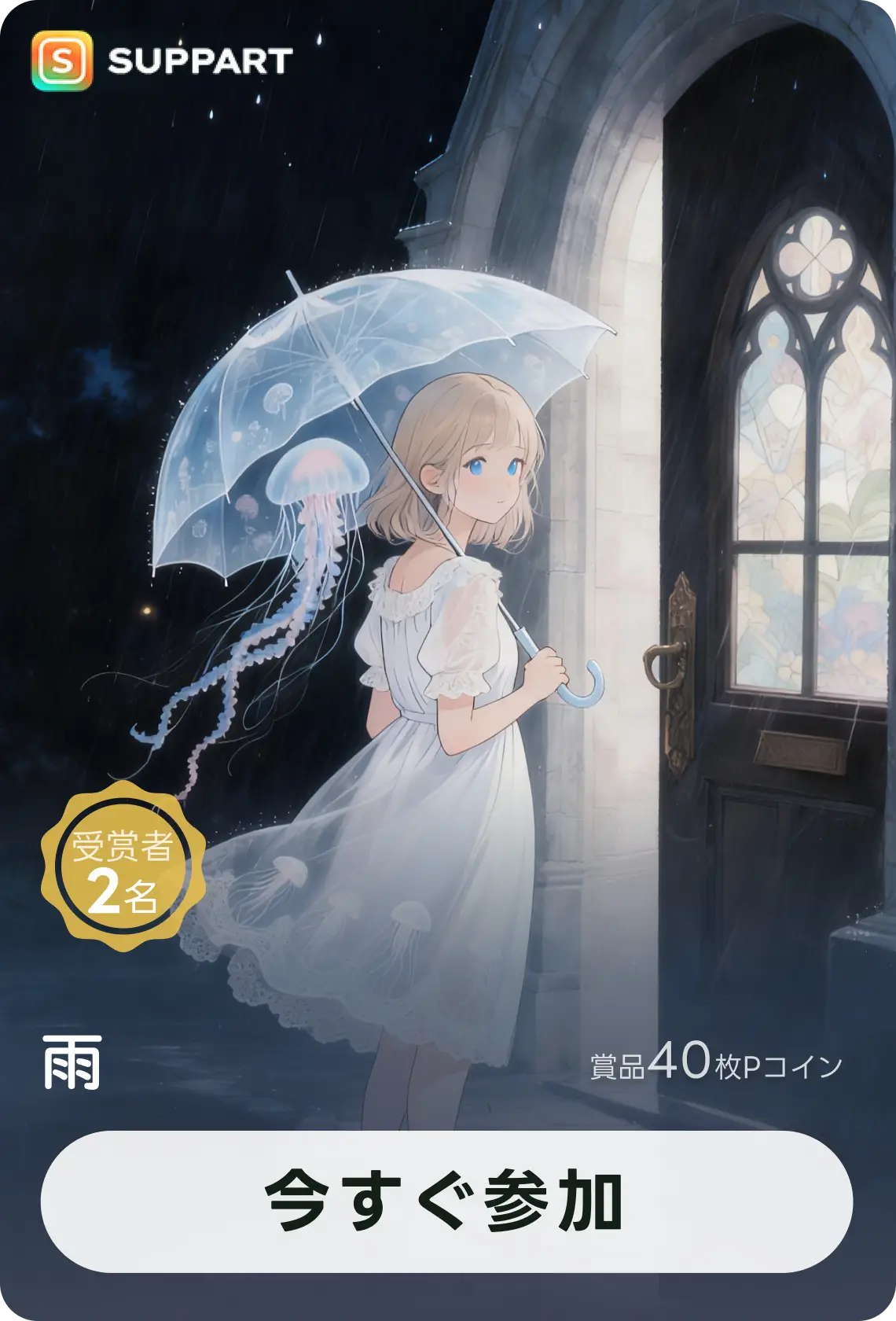 画像生成チャレンジ·雨