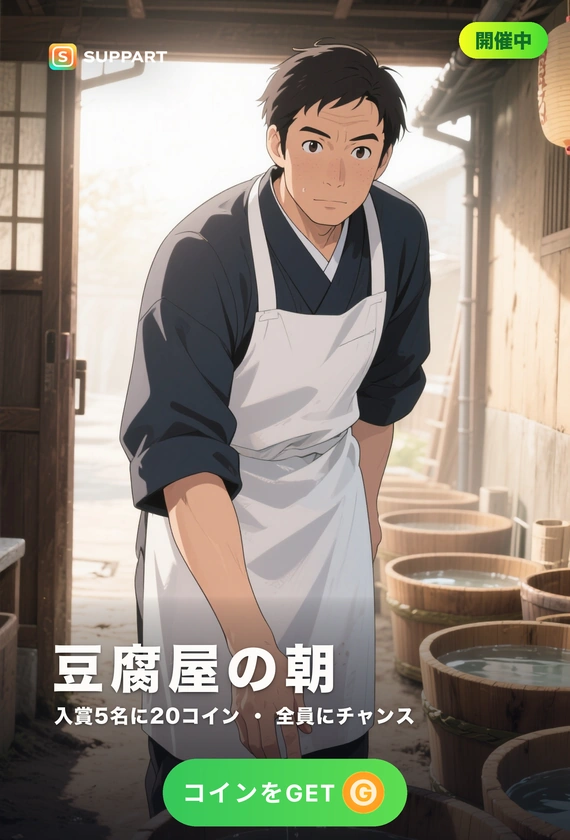 豆腐屋の朝·水を張った桶