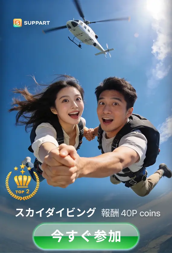 画像生成チャレンジ·スカイダイビング