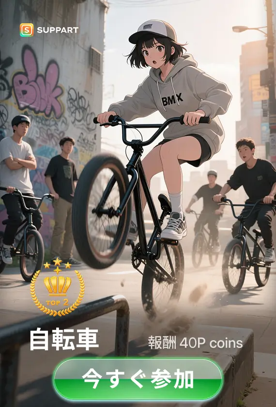 画像生成チャレンジ·自転車