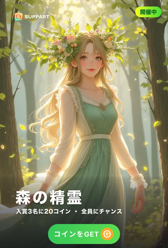 森の精霊·木漏れ日のなかで
