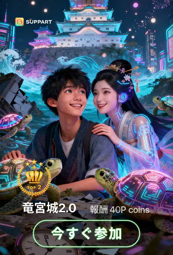 画像静止チャレンジ·竜宮城2.0
