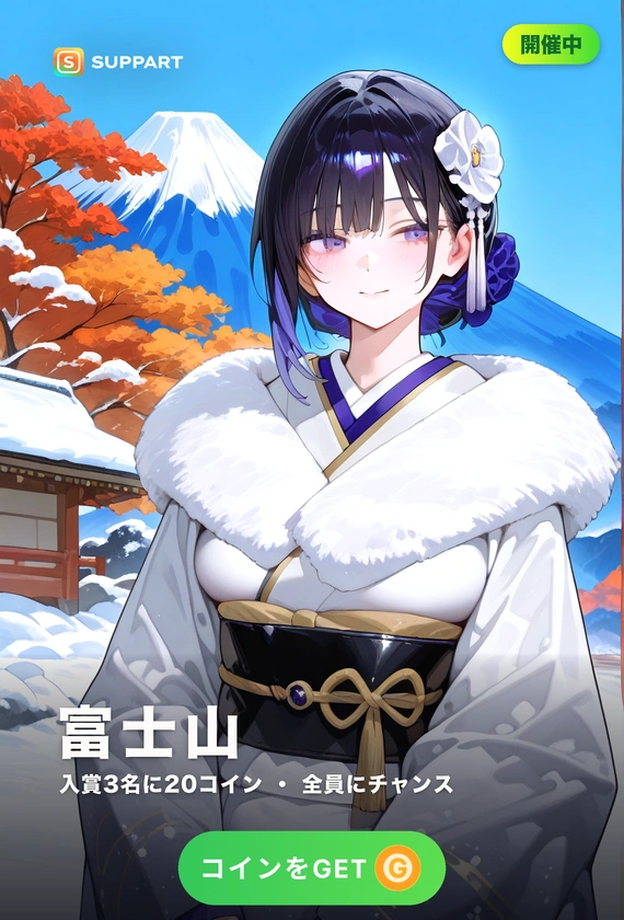 富士山の擬人化·初冠雪のよそおい