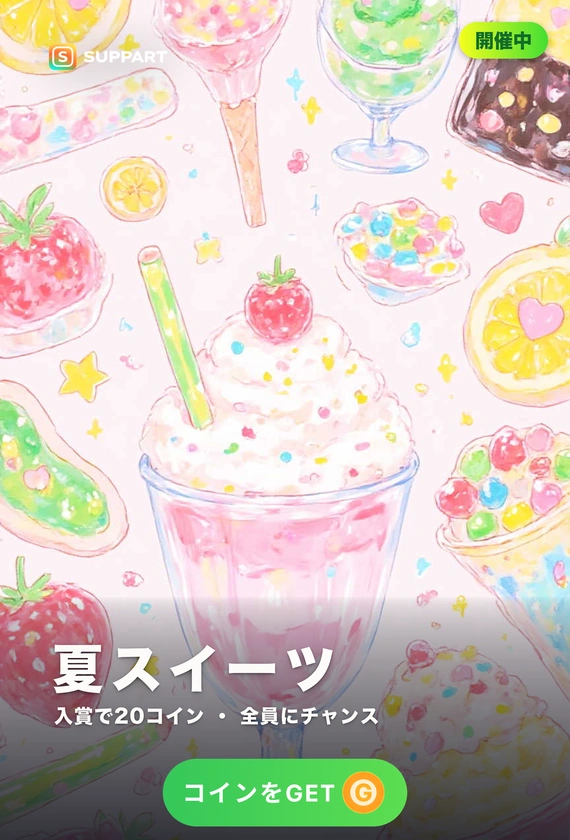夏スイーツ·ひんやり天国