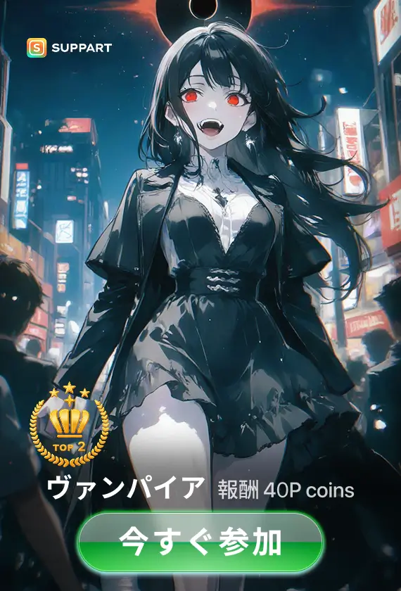 画像生成チャレンジ·ヴァンパイア🧛♂️