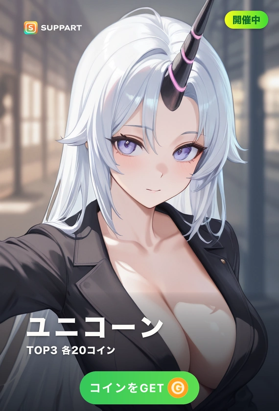ユニコーン·額に輝く一角の乙女
