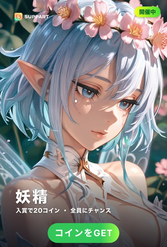 妖精の花園
