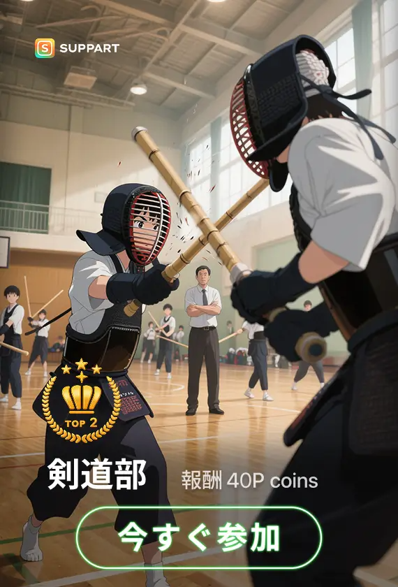画像生成チャレンジ·剣道部