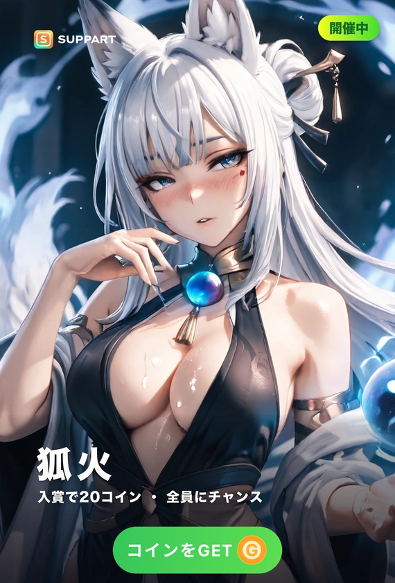 狐火の踊り子·青い炎の舞