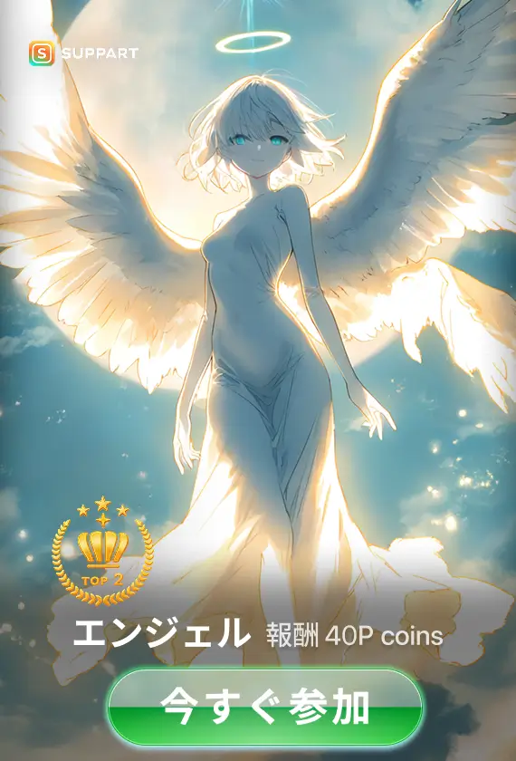 画像生成チャレンジ·エンジェル