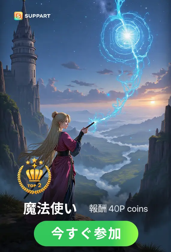 画像生成チャレンジ·魔法使い