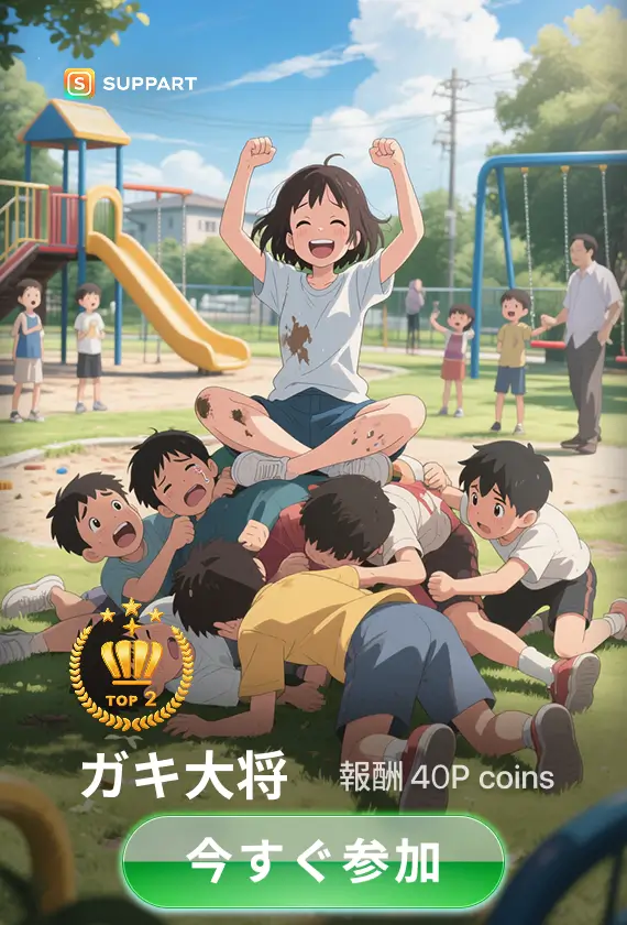 画像生成チャレンジ·ガキ大将