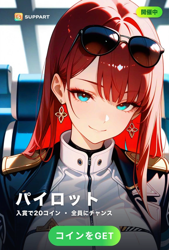 女性パイロット·大空を制す、凛々しい翼