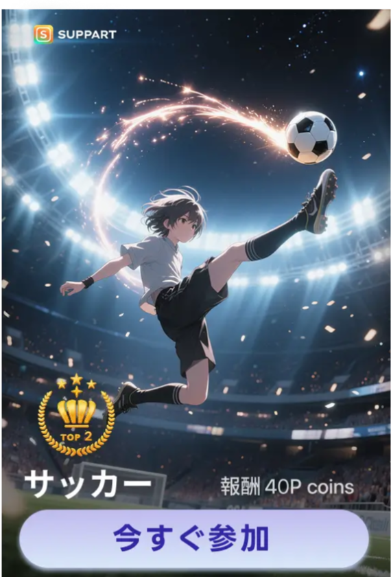 画像生成チャレンジ·サッカー