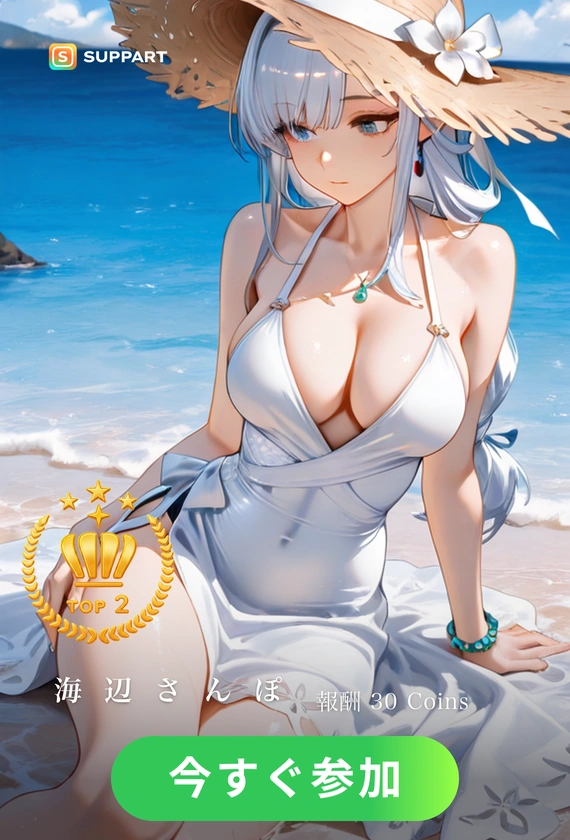 初夏の海辺さんぽ·初夏チャレンジ