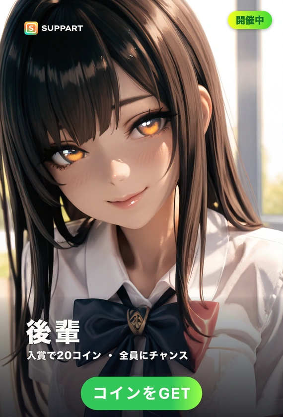 生意気な後輩