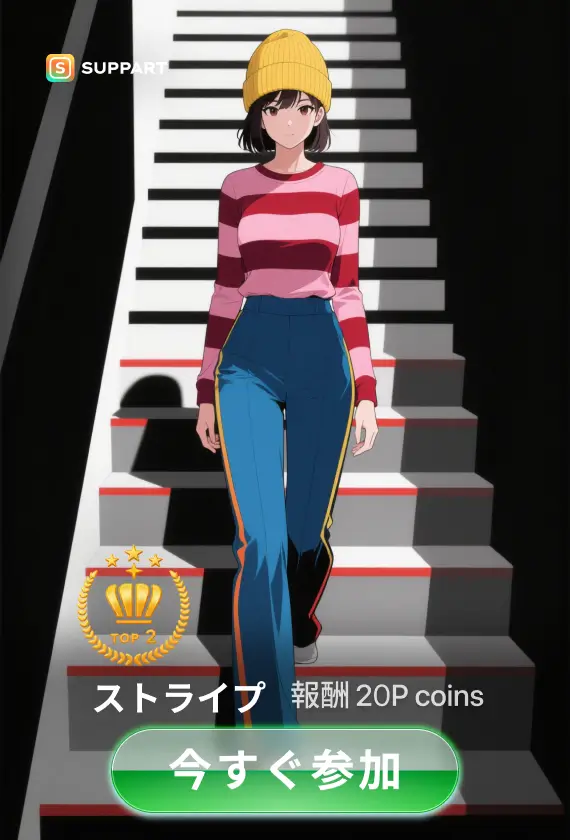 ストライプ·チャレンジ