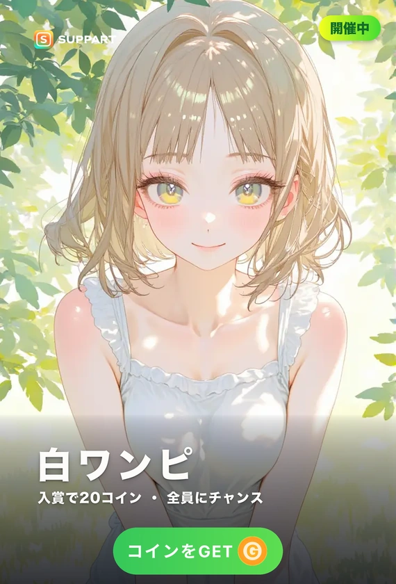 白ワンピ·夏の木漏れ日