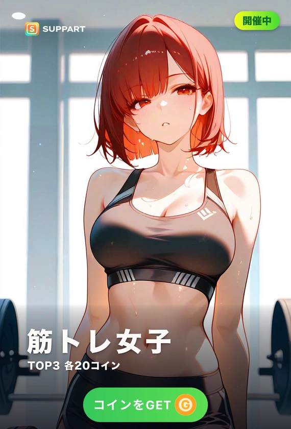 筋トレ女子