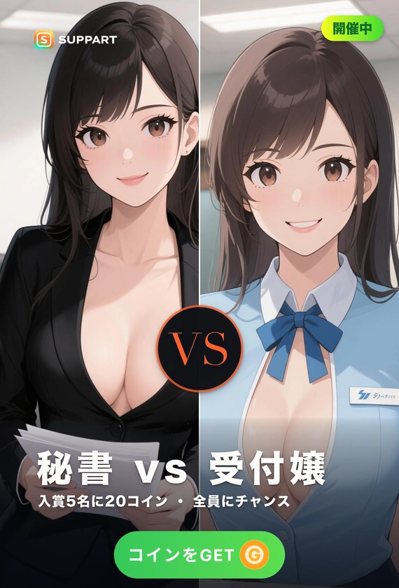 秘書 vs 受付嬢·頼むのはどっち