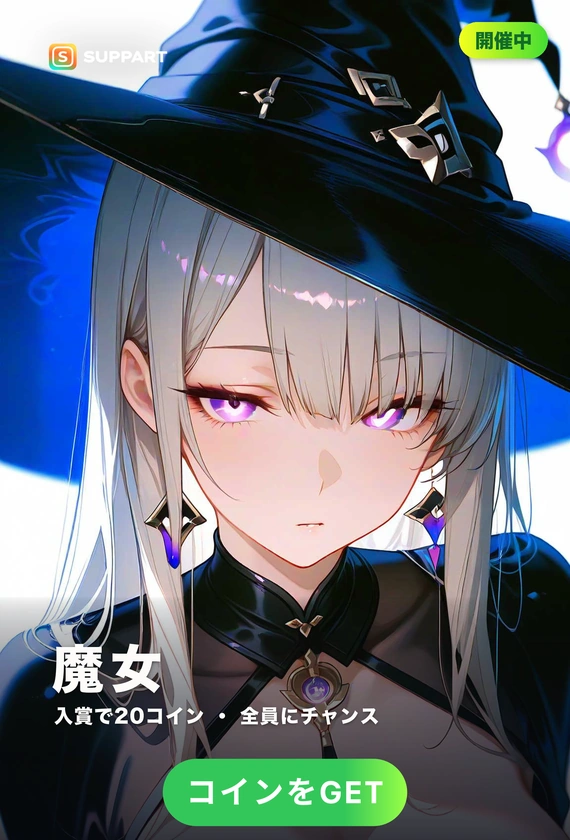 魔女の夜会·月夜に集う、禁断の宴