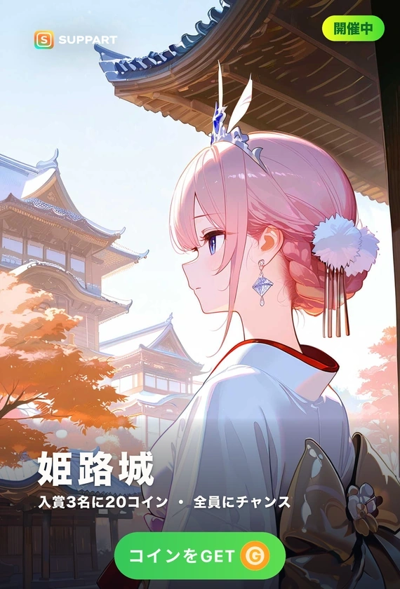 姫路城の擬人化·白鷺のよそおい