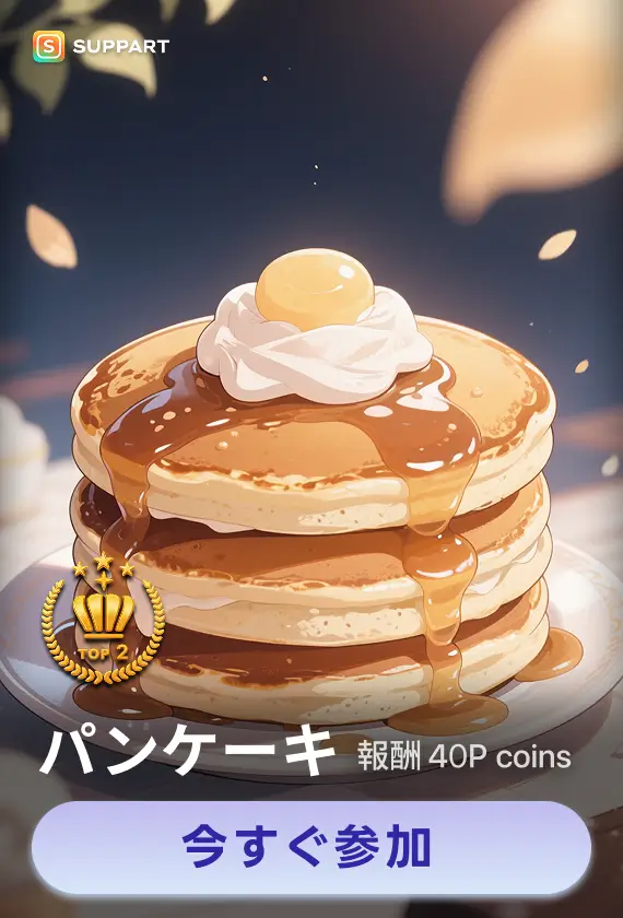 画像生成チャレンジ·パンケーキ