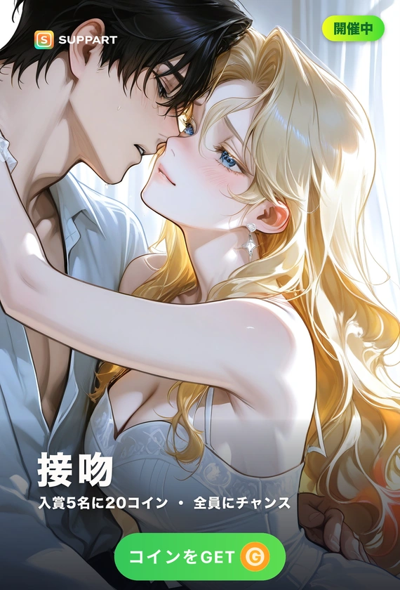 接吻·重ねるまでの一秒