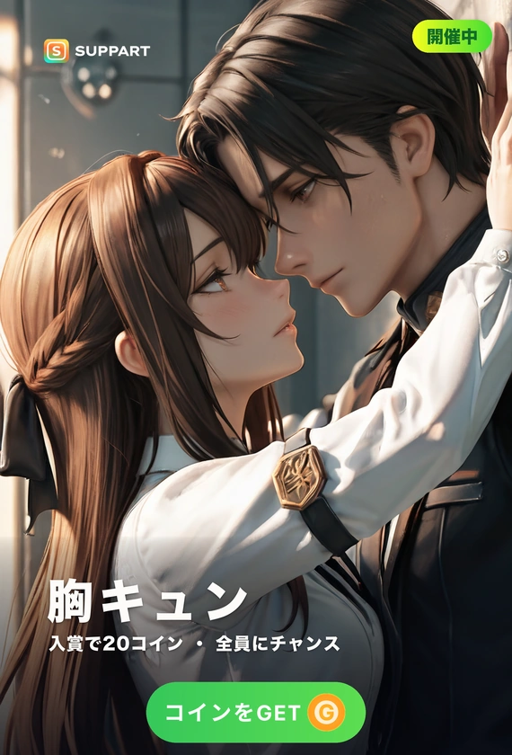胸キュンシチュエーション·ドキッとする恋の一瞬