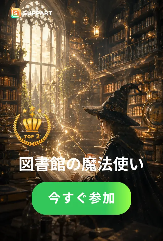 図書館の魔法使い