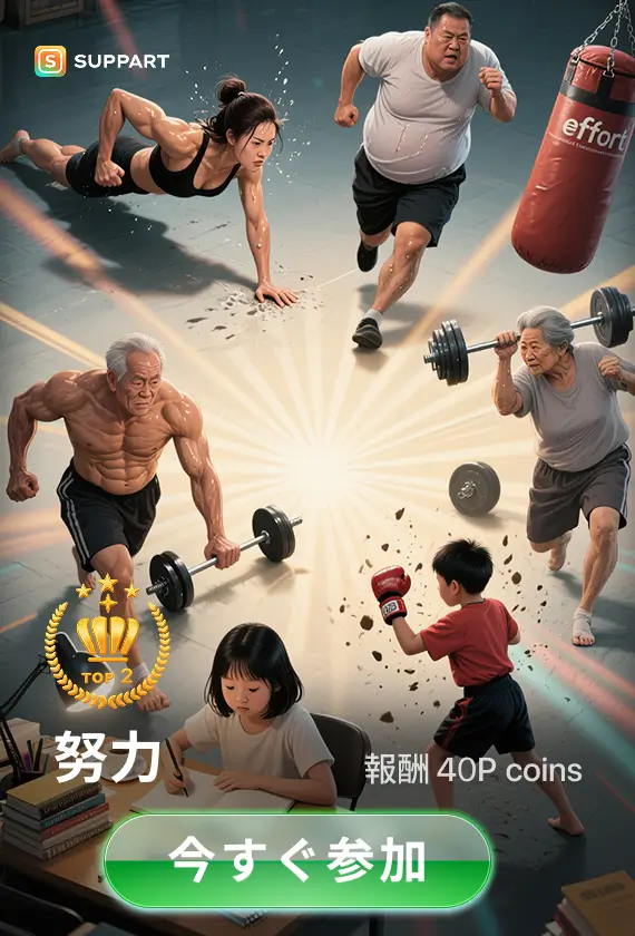 画像生成チャレンジ·努力