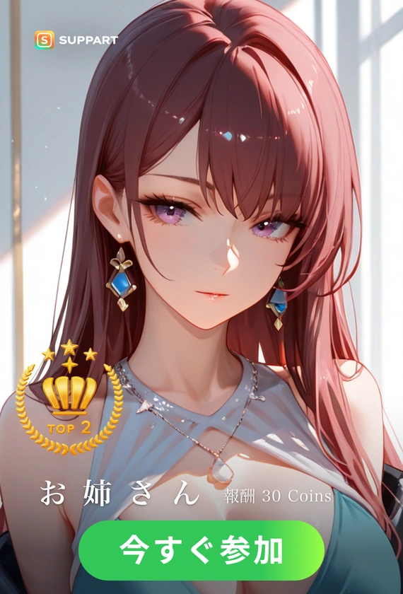 憧れの大人のお姉さん·夏チャレンジ