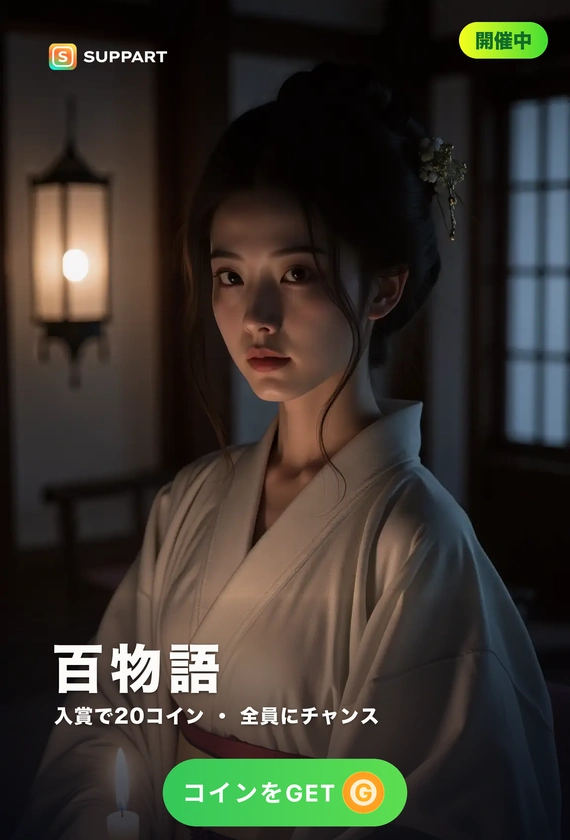 百物語の少女·蝋燭の怪談
