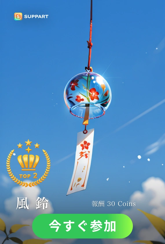 縁側の風鈴·初夏チャレンジ