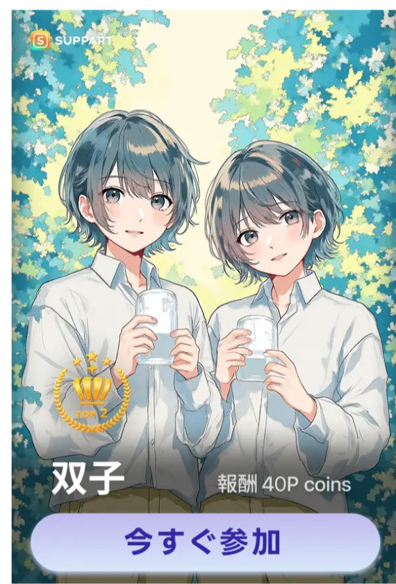 画像生成チャレンジ·双子