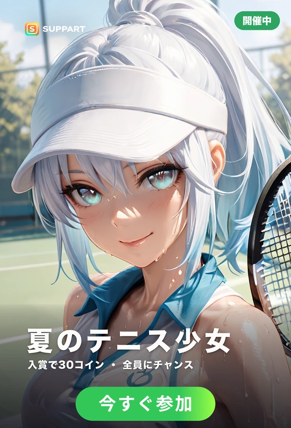 夏のテニス少女·真夏のコート