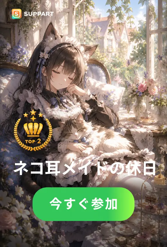 ネコ耳メイドの休日